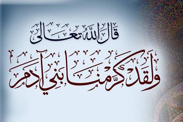 کرامت انسان
