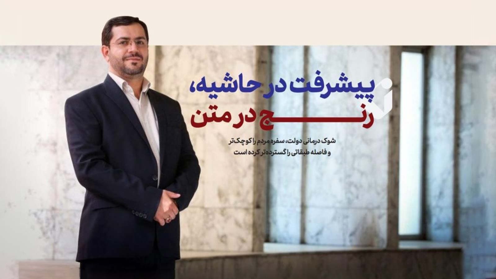 پیشرفت در حاشیه، رنج در متن