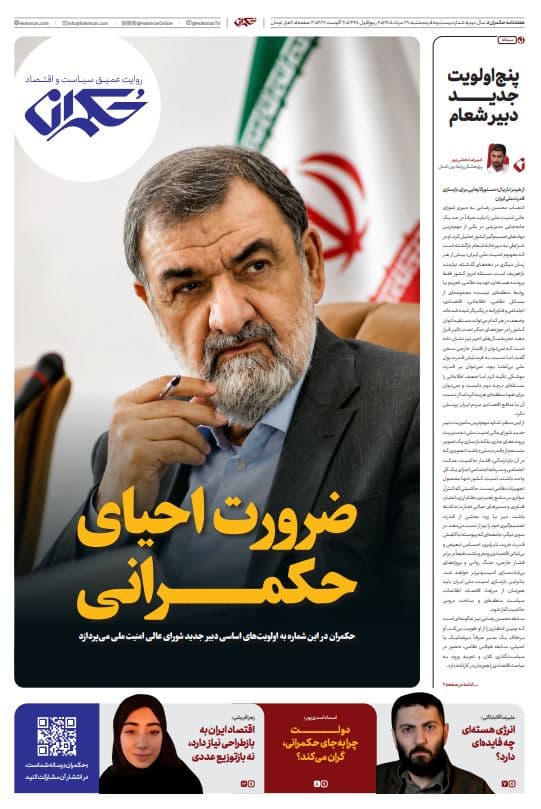 ضرورت احیای حکمرانی