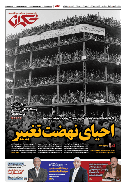 هفته نامه حکمران شماره 2