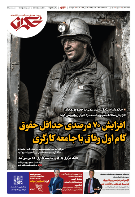 هفته نامه حکمران شماره 3