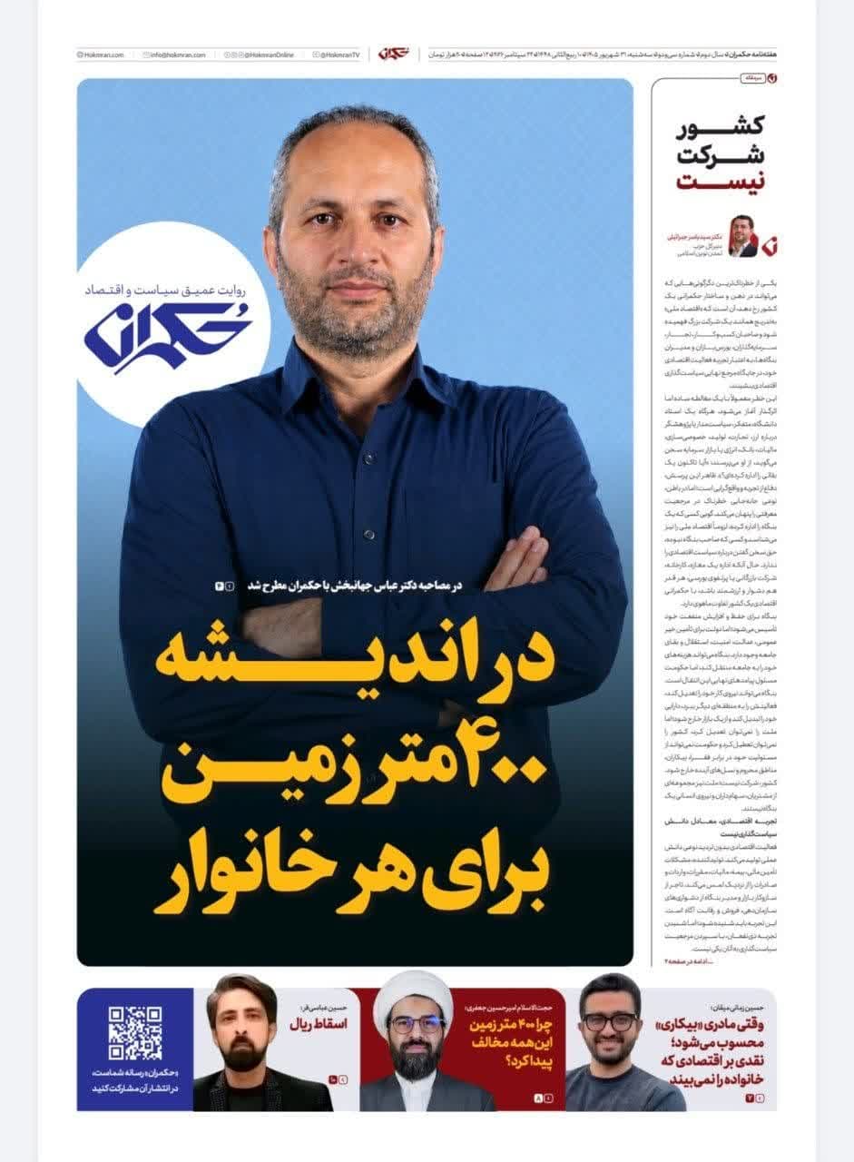 هفته نامه حکمران شماره 32