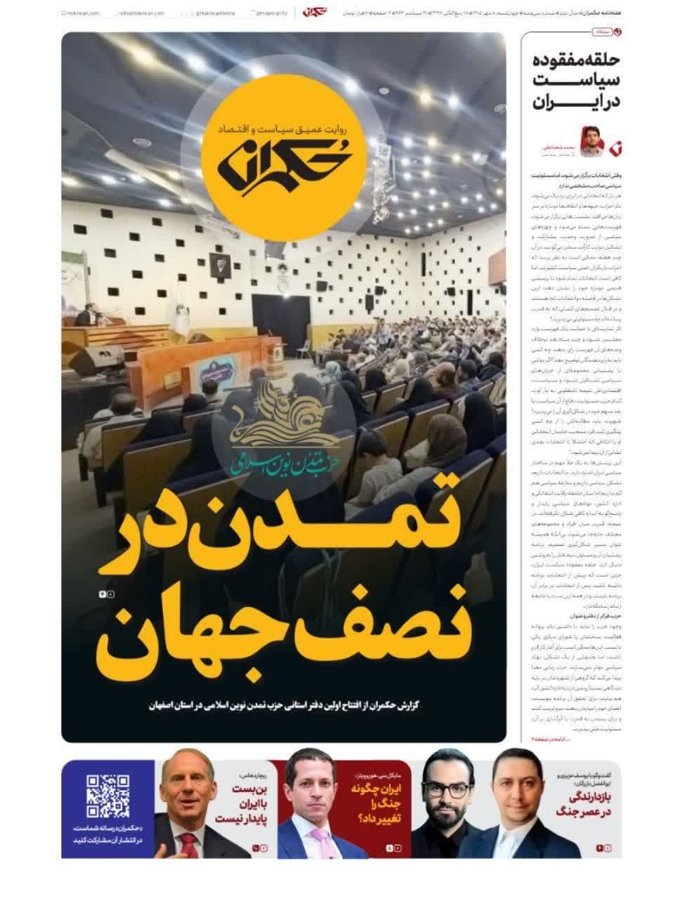 هفته نامه حکمران شماره 33