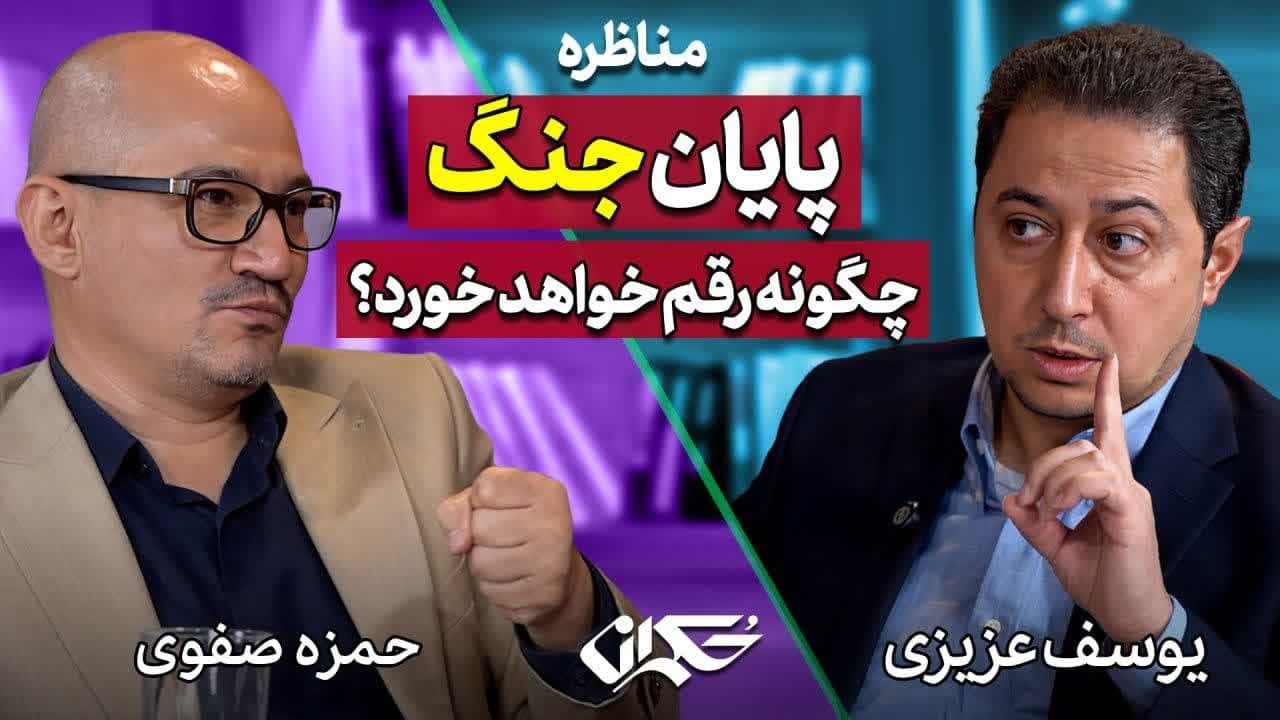 یوسف عزیزی و حمزه صفوی