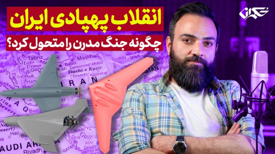 انقلاب پهپادی ایران