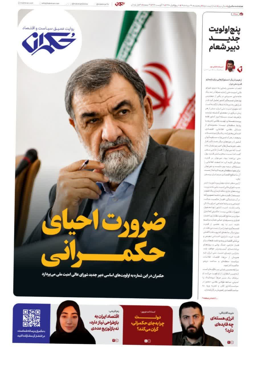 ضرورت احیای حکمرانی