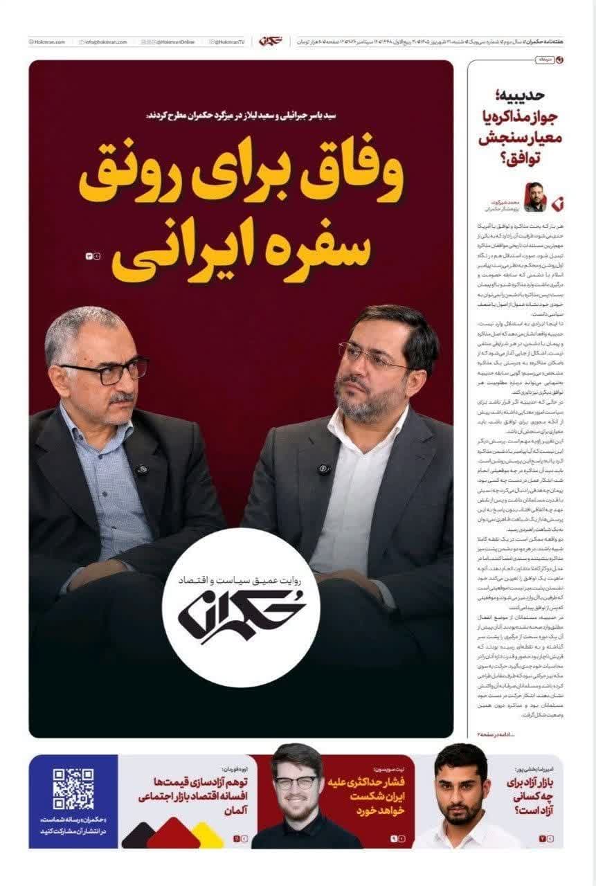 شماره جدید جکمران