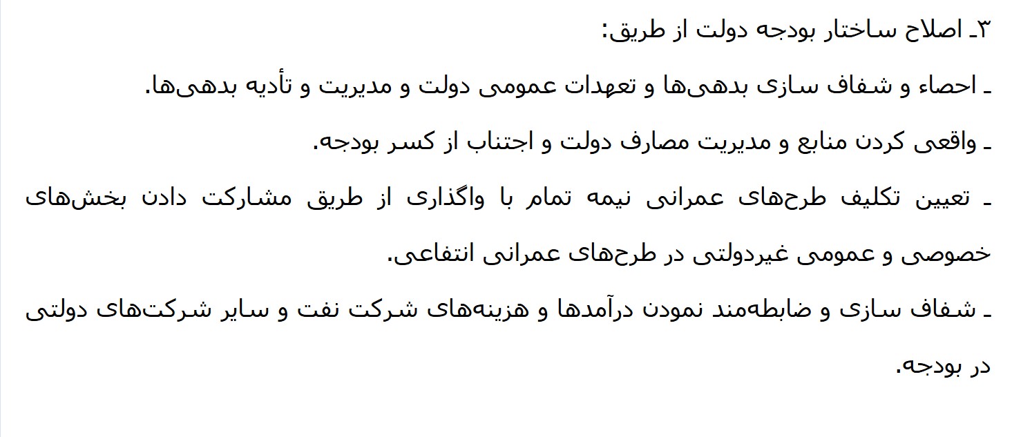 هدفمندی یارانه ها از ابلاغیه نهایی سیاست های کلی برنامه هفتم