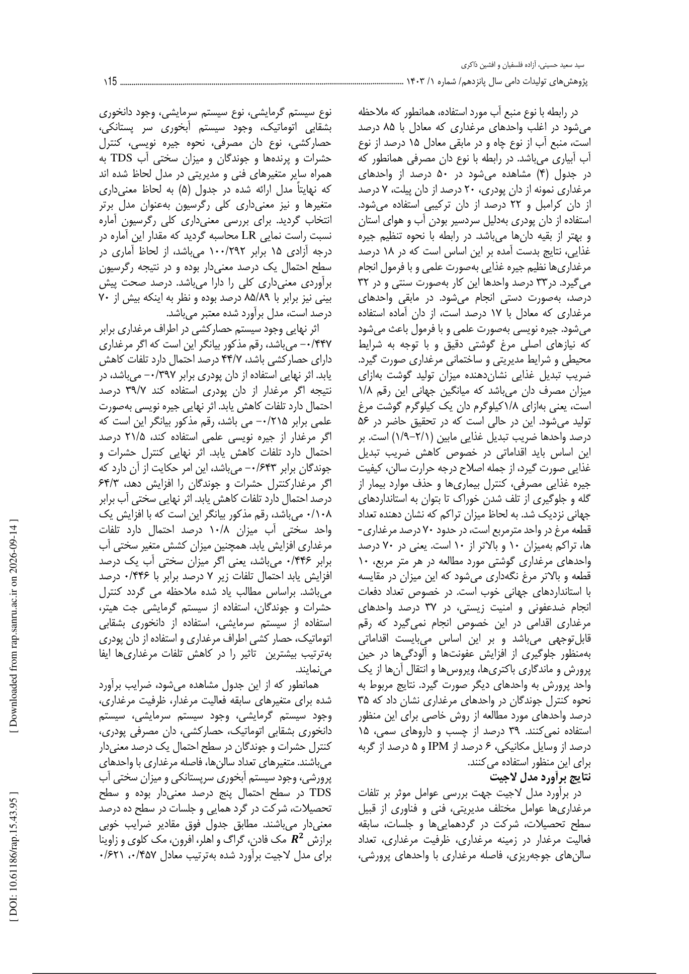 صفحه ۱۱۵ پژوهش سال ۱۴۰۳؛ در ستون راست ضریب تبدیل ۵۶ درصد واحدها بین ۱٫۹ و ۲٫۱ گزارش شده