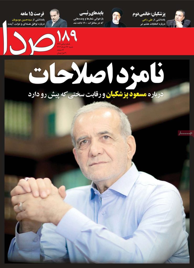 پزشکیان