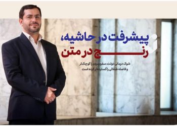 پیشرفت در حاشیه، رنج در متن