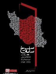 راز گل سرخ